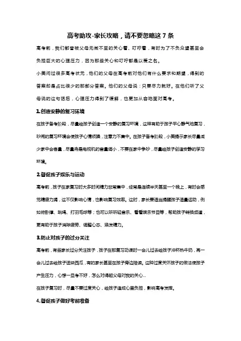 高考助攻-家长攻略,请不要忽略这7条