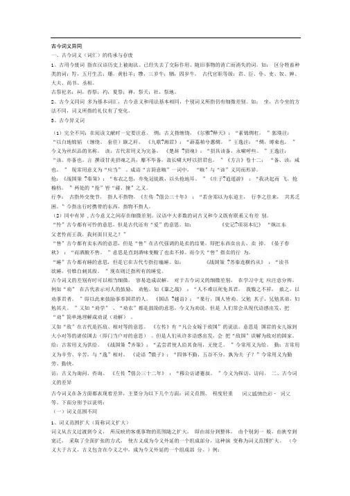 古今词义异同
