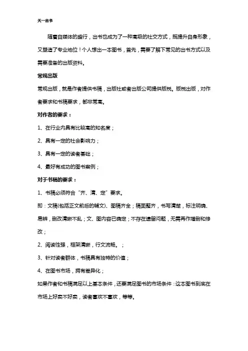 个人出书方式