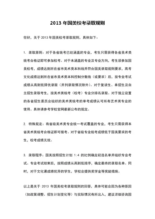 2013年国美校考录取规则
