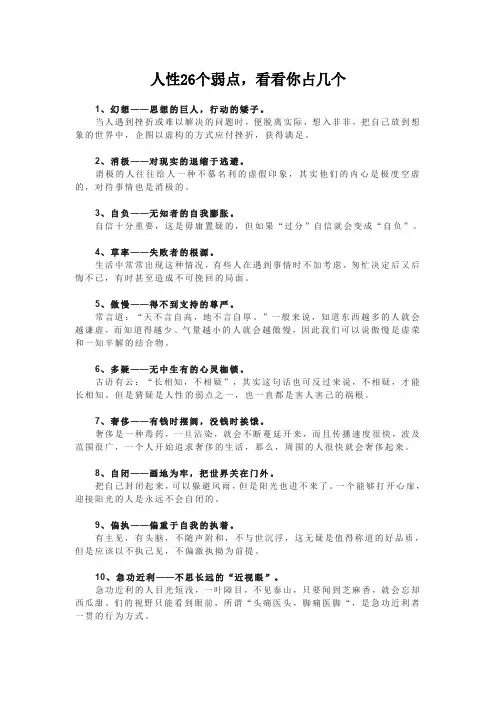 人性26个弱点