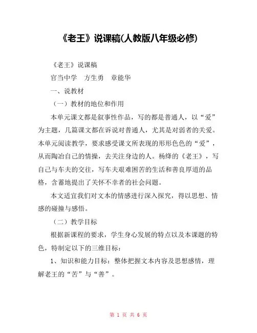 《老王》说课稿(人教版八年级必修) 