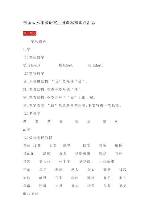 部编版六年级语文上册课本知识点汇总