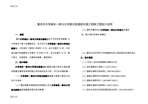 (整理)道路交通工程设计说明