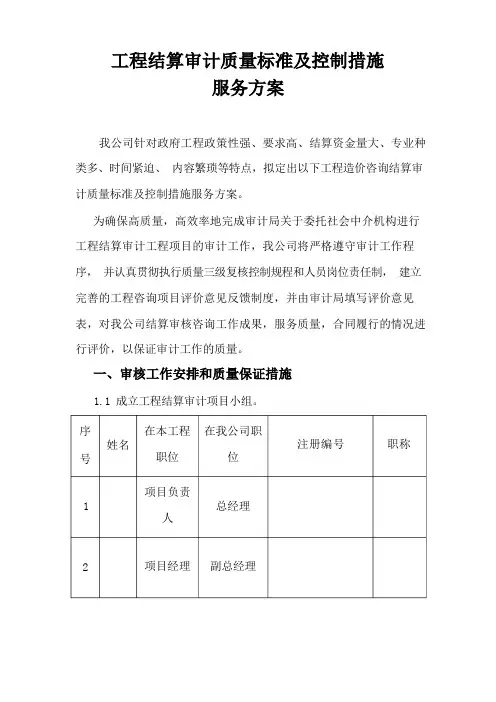 工程结算审计质量标准及控制措施