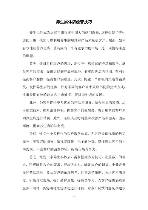 养生实体店经营技巧