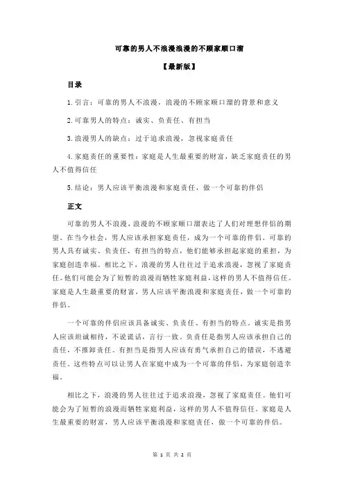 可靠的男人不浪漫浪漫的不顾家顺口溜