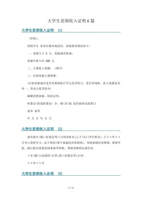 大学生贫困收入证明6篇