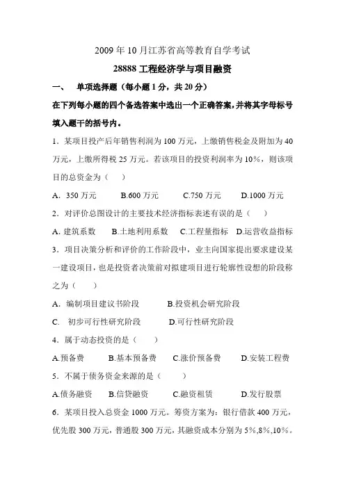 2009年10月江苏省高等教育考试