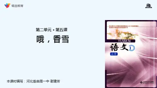 哦香雪课文讲解