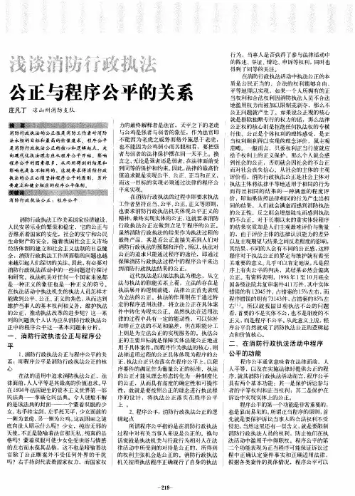 浅谈消防行政执法公正与程序公平的关系