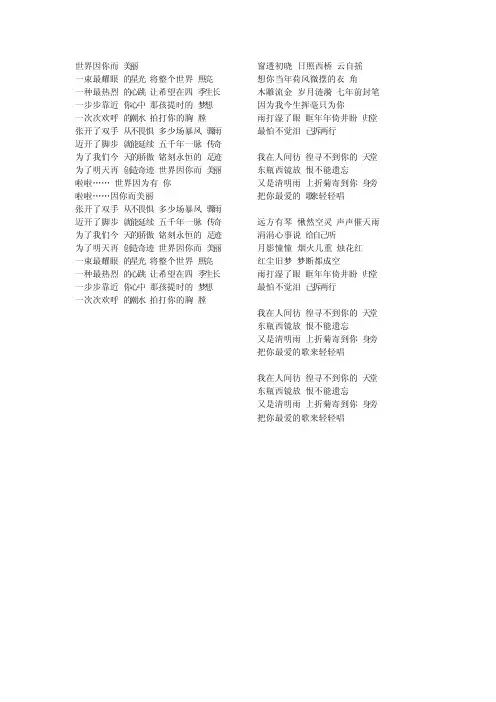 世界因你而美丽歌词