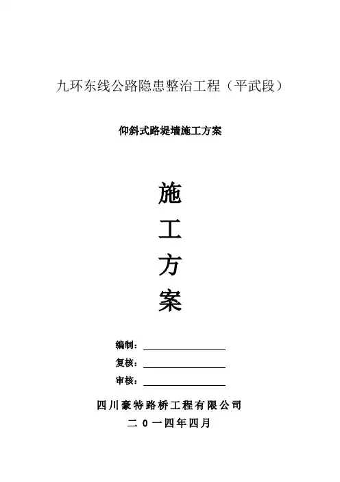 仰斜式路堤墙施工方案