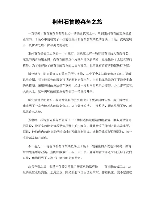 荆州石首酸菜鱼之旅