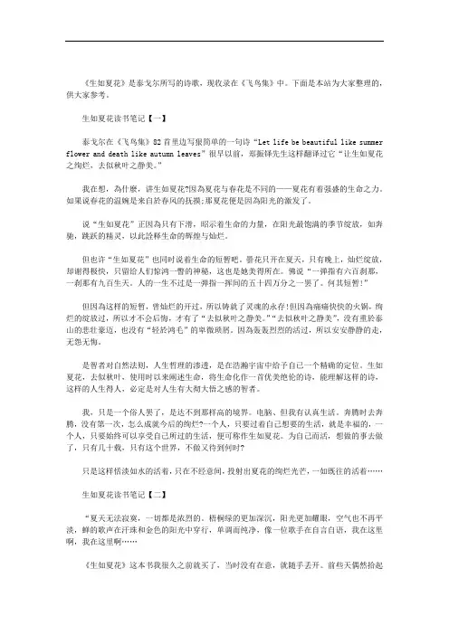 最新生如夏花读书笔记