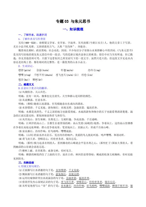 《与朱元思书》知识梳理+巩固练习(解析版)