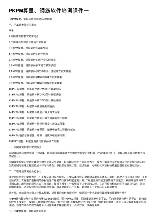 PKPM算量、钢筋软件培训课件一