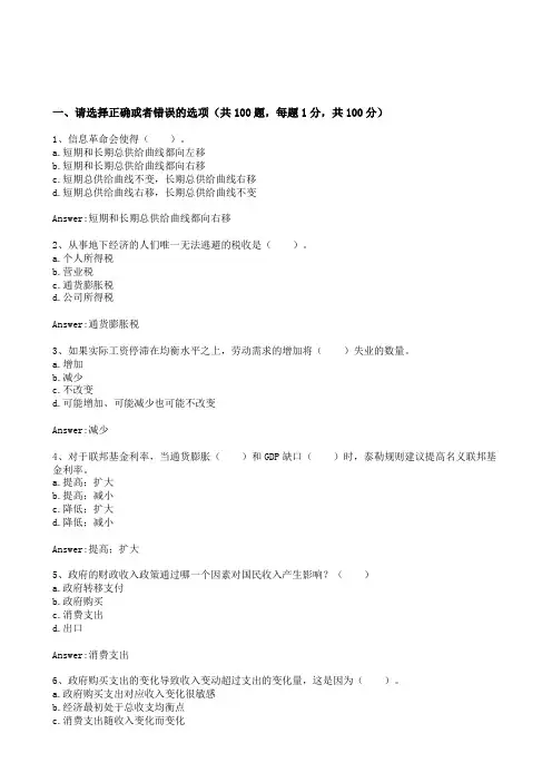2020年宏观经济学单项练习题含答案58