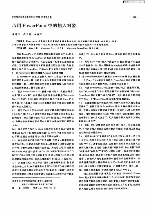 巧用PowerPoint中的插入对象