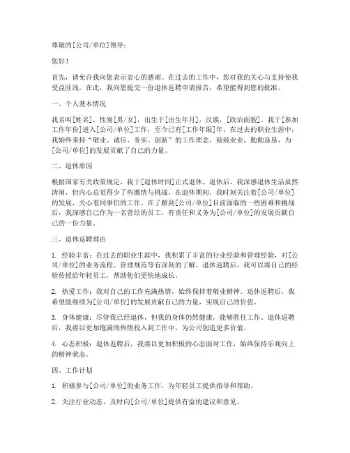 退休返聘申请报告