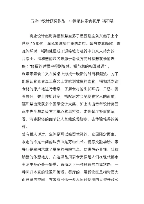 吕永中设计获奖作品  中国最佳素食餐厅 福和慧