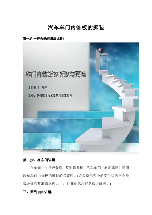 汽车车门饰板拆装微课步骤