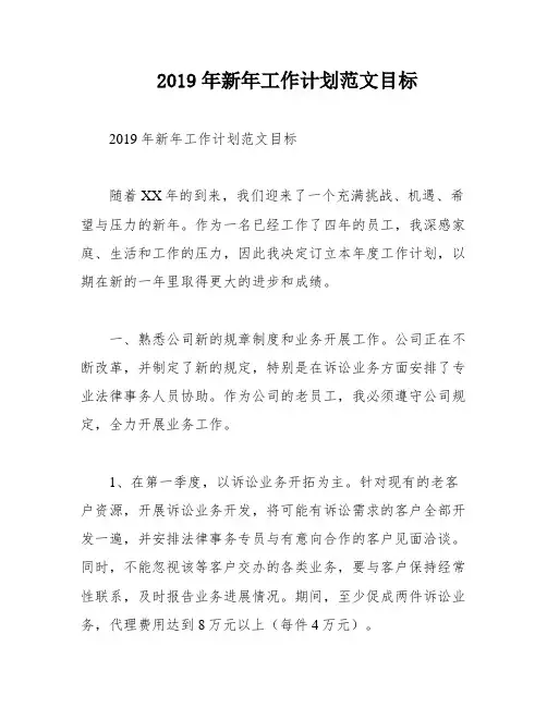 2019年新年工作计划范文目标