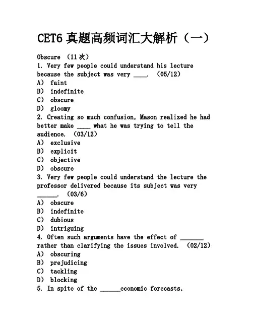 CET6真题高频词汇大解析