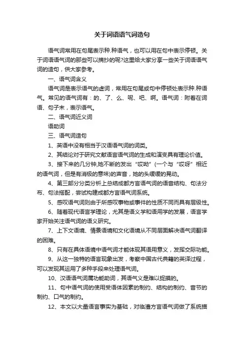 关于词语语气词造句