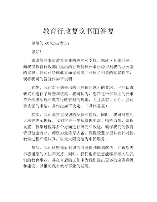 教育行政复议书面答复 (2)