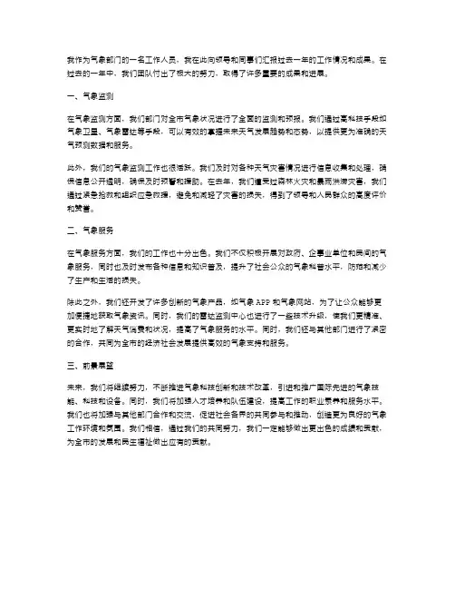 气象述职报告范文