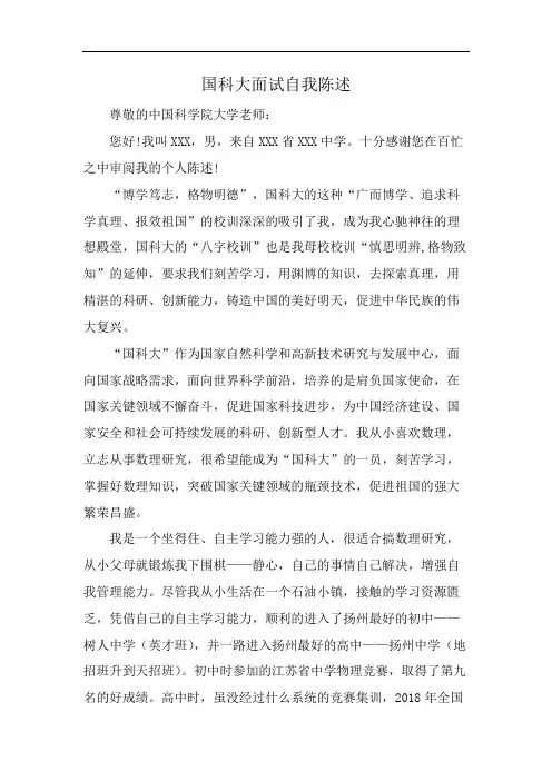 国科大面试自我陈述