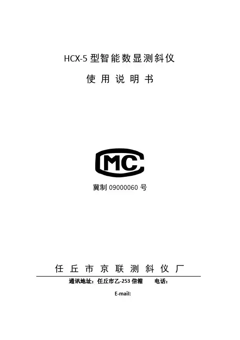 测斜仪使用说明