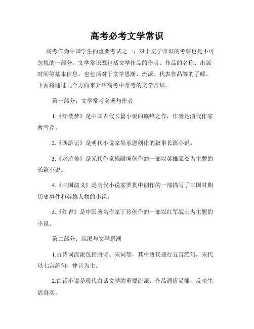 高考必考文学常识