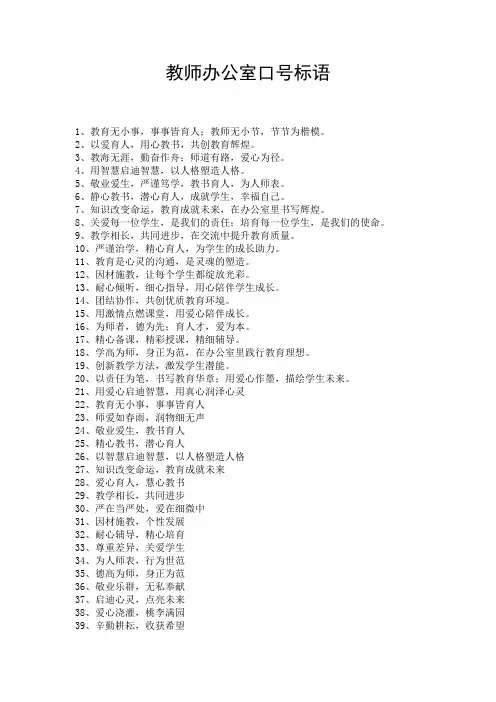 教师办公室口号标语