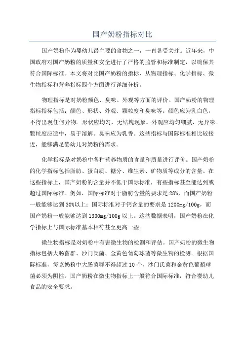 国产奶粉指标对比