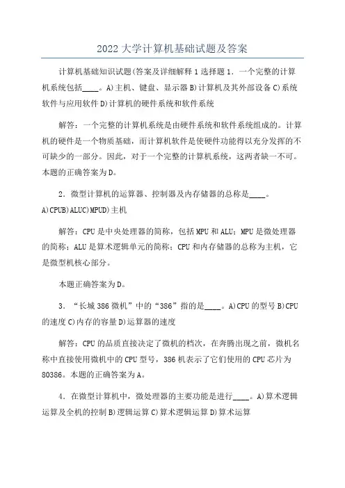 2022大学计算机基础试题及答案