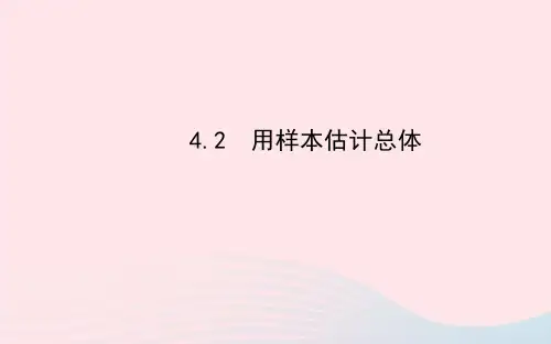 九年级数学下册第4章统计估计4.2用样本估计总体课件湘教版
