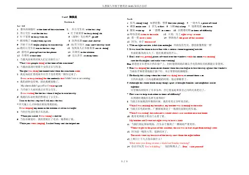人教版八年级下册英语Unit5知识点总结
