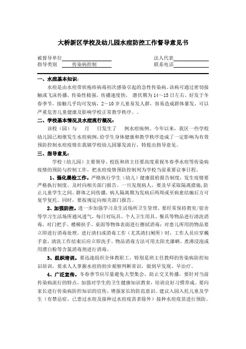 学校及幼托机构水痘防控指导意见书