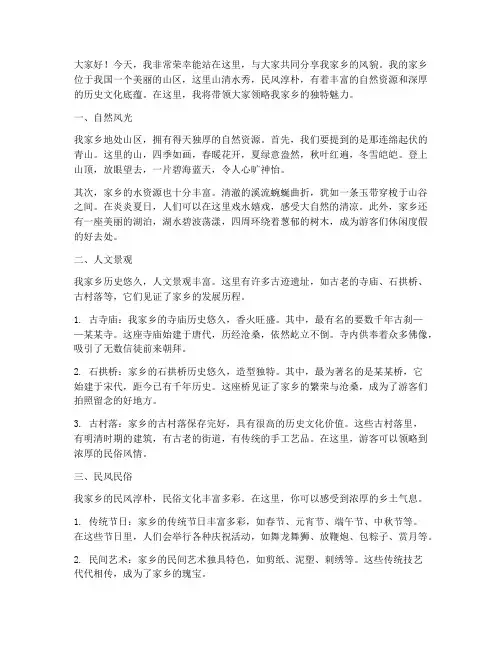 演讲稿范文家乡风貌