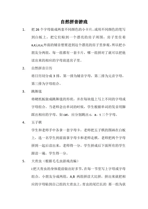 自然拼音游戏