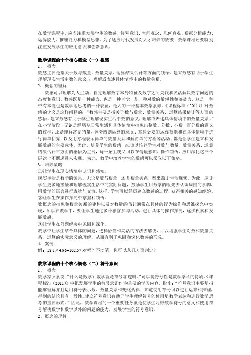 新课标十条核心概念