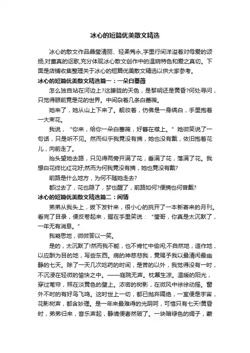 冰心的短篇优美散文精选