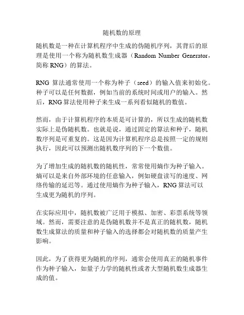 随机数的原理