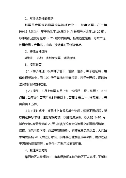 板栗树的种植方法