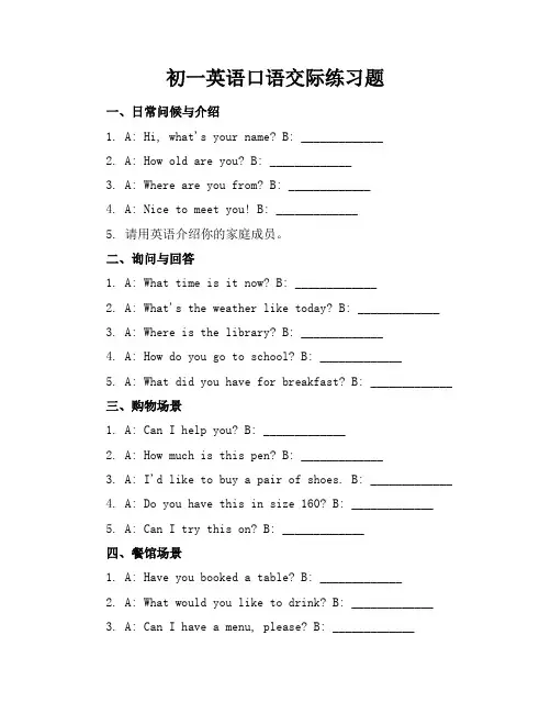 初一英语口语交际练习题