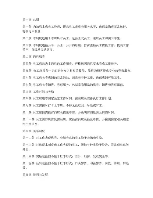 宠物店员工管理制度范本