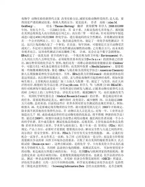 动物实验的新替代方案