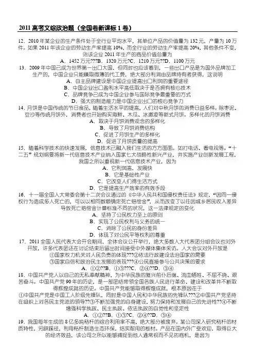 2011高考文综政治题(新课标1卷)
